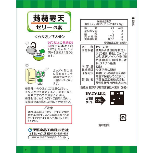 蒟蒻寒天ゼリーの素 青りんご味 2