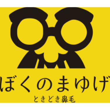 ぼくのまゆげ  1