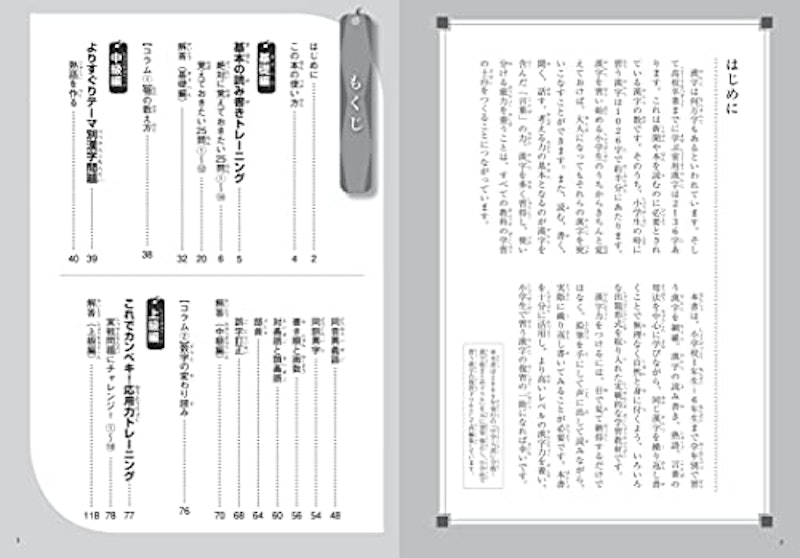 中学生のための小学漢字 総復習ドリル テーマ別問題で応用力が身につく 2