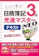東京リーガルマインド 日商簿記3級 光速マスターNEO 〈第6版〉 1