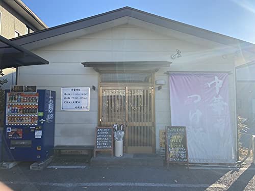 村岡屋 つけ麺 2