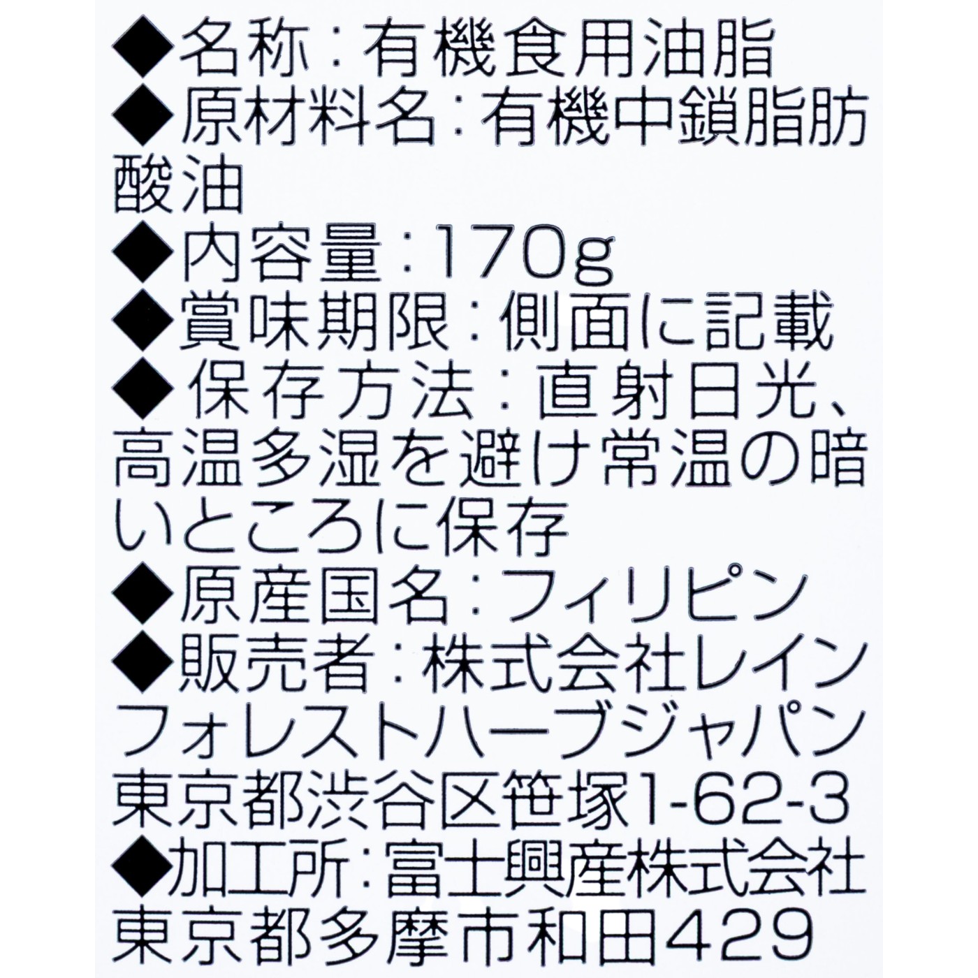 オーガニックMCTオイル 3
