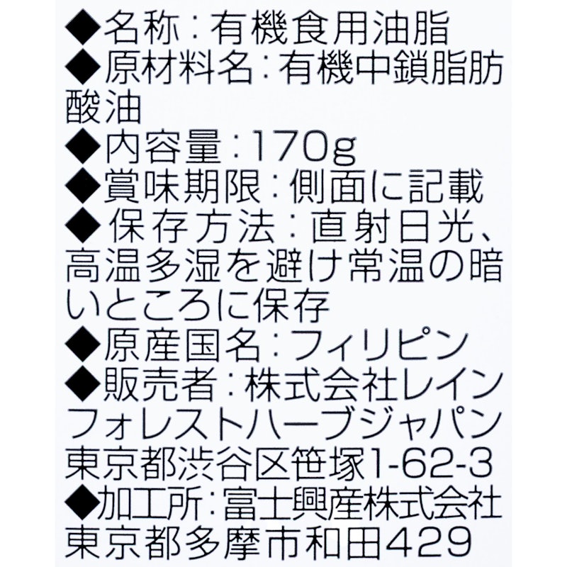 オーガニックMCTオイル 3