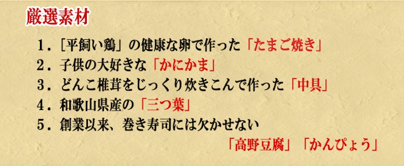 かに巻き寿司 5