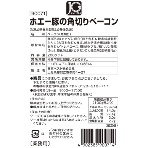 ホエー豚の角切りベーコン 2