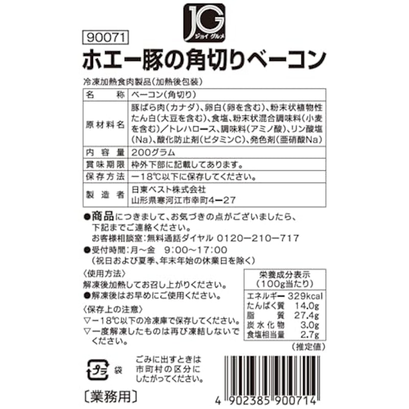 ホエー豚の角切りベーコン 2