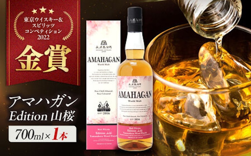 AMAHAGAN World Malt Edition 山桜 1