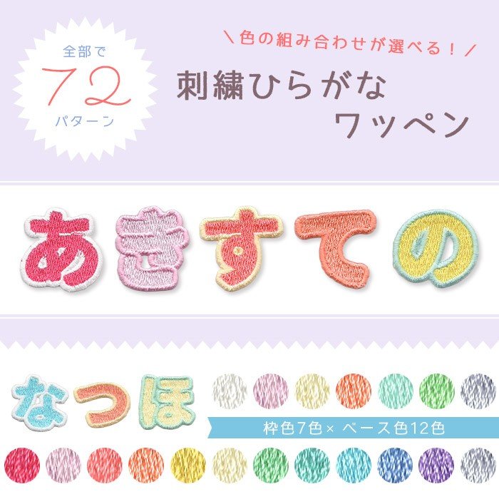 21年 ネームワッペンのおすすめ人気ランキング10選 Mybest