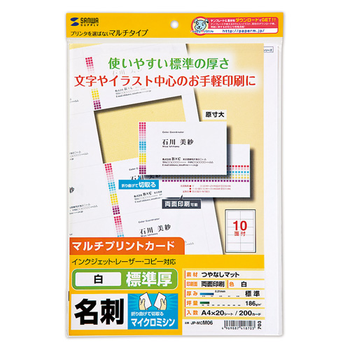 マルチタイプ名刺カード 1