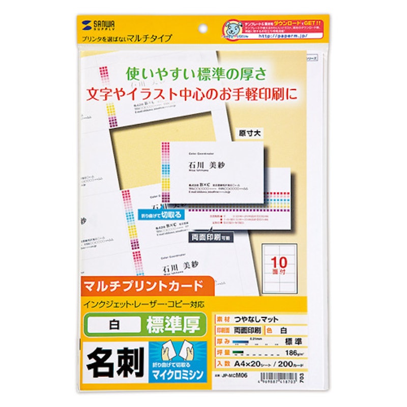 マルチタイプ名刺カード 1