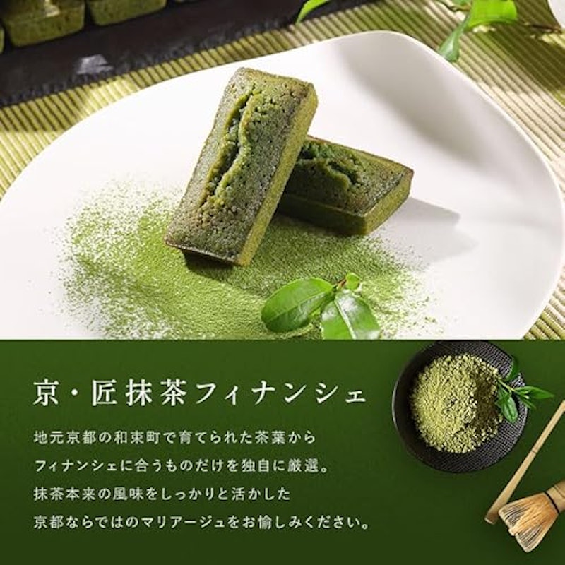 京・匠抹茶 フィナンシェ 2