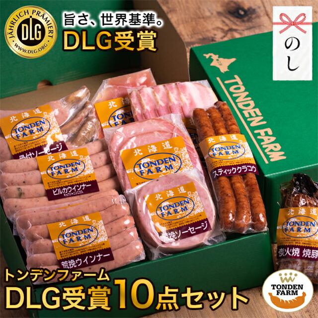 DLG受賞セット 1