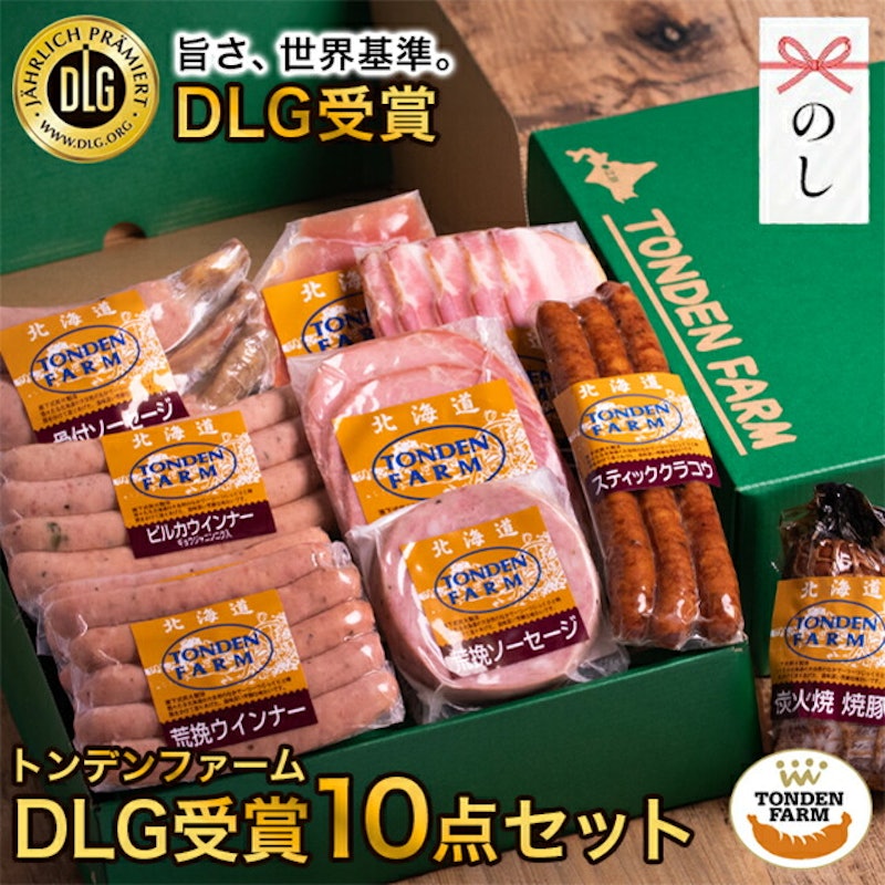 DLG受賞セット 1