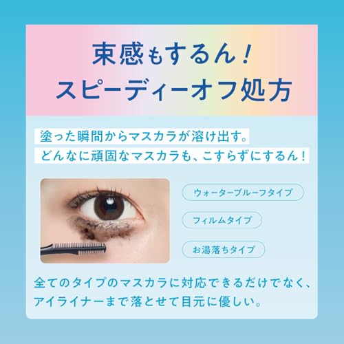マスカラリムーバー 3