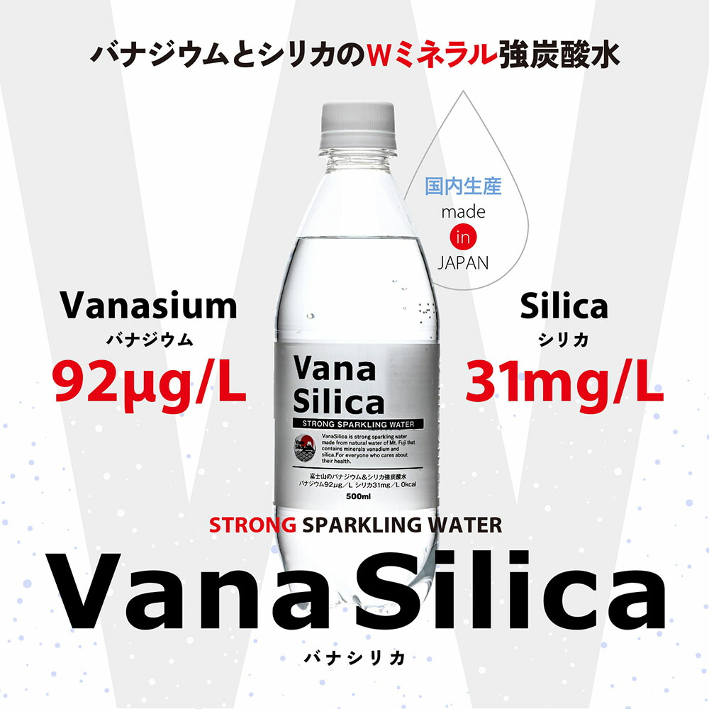 VanaSilica　強炭酸水 2