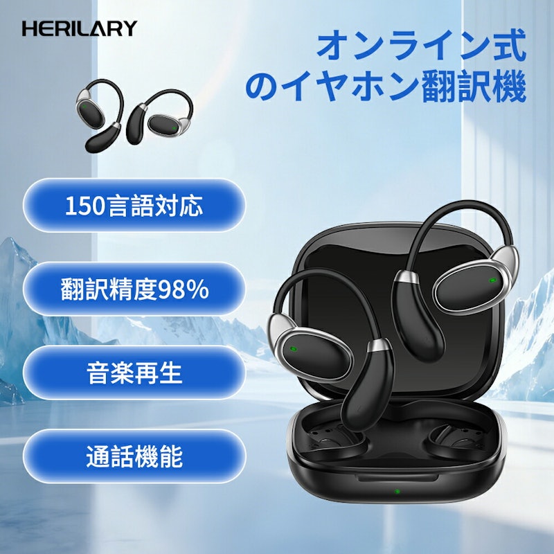 イヤホン翻訳機 1