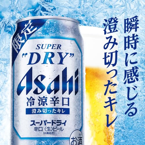 冷涼辛口 2