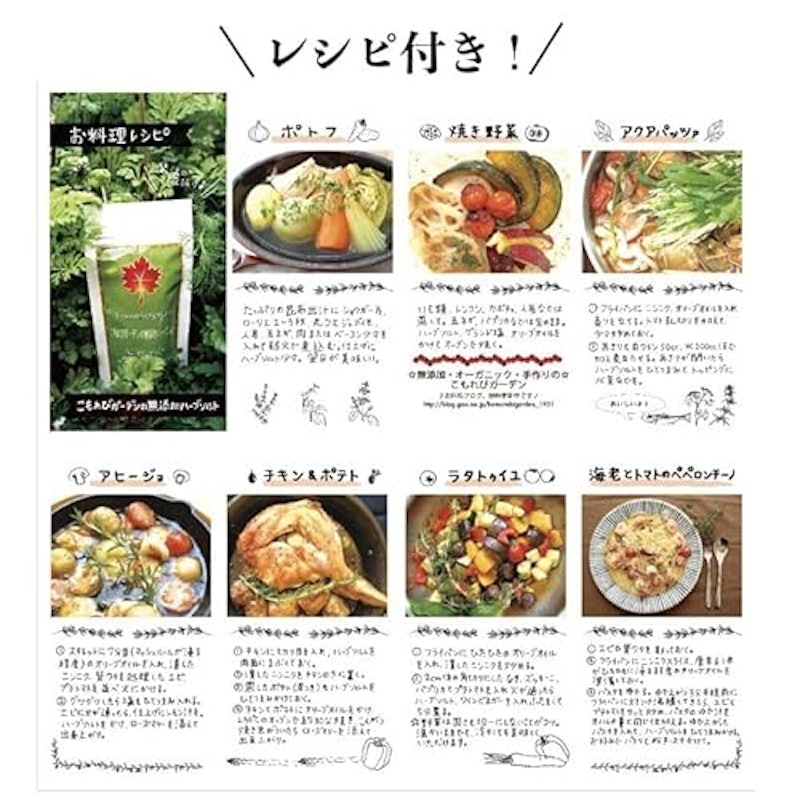 こもれびガーデンの無添加ハーブソルト 3