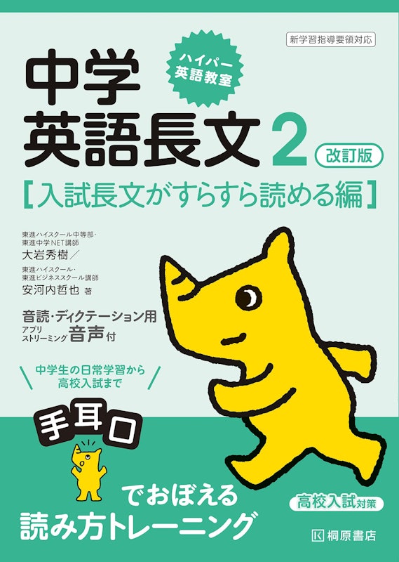 ハイパー英語教室 中学英語長文2 改訂版 1