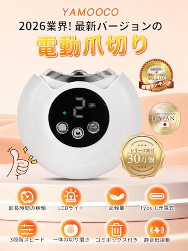 電動爪切り 2
