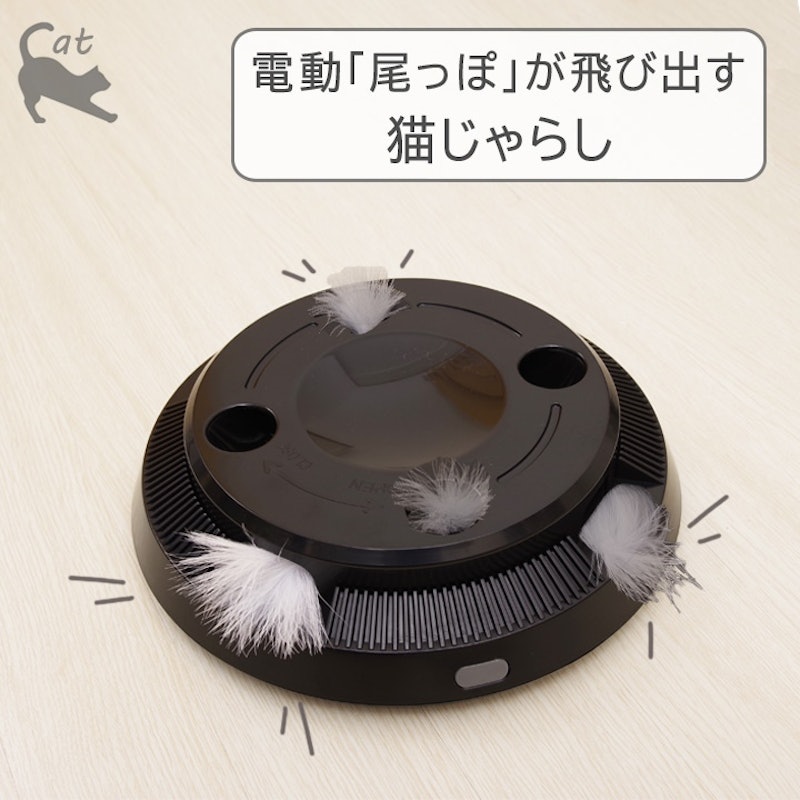 電動 尾っぽが飛び出す猫じゃらし 1