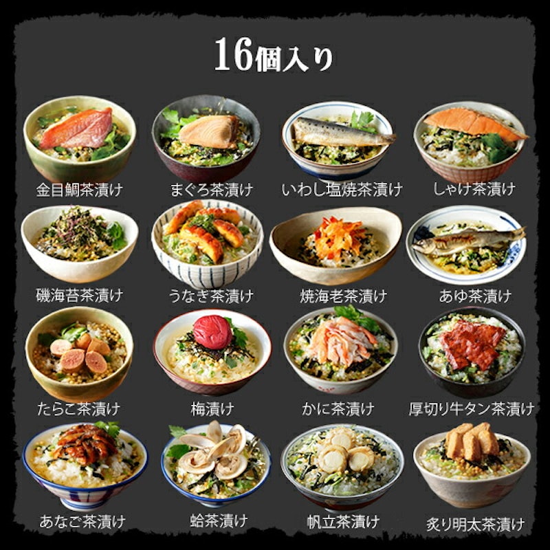高級お茶漬けセット 16種類 2