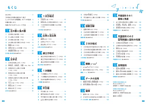 中学校3年間の数学が1冊でしっかりわかる問題集 4