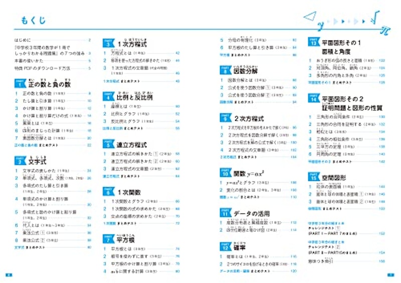 中学校3年間の数学が1冊でしっかりわかる問題集 4