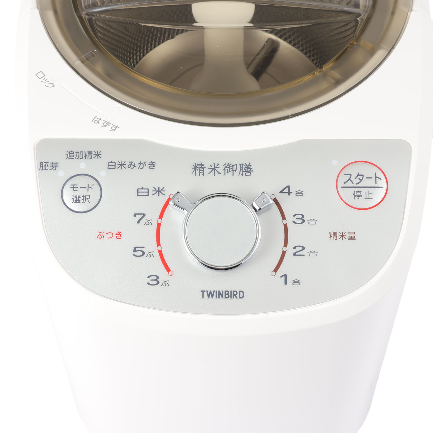 ツインバード TWINBIRD コンパクト精米器 精米御膳 MR-E520を検証