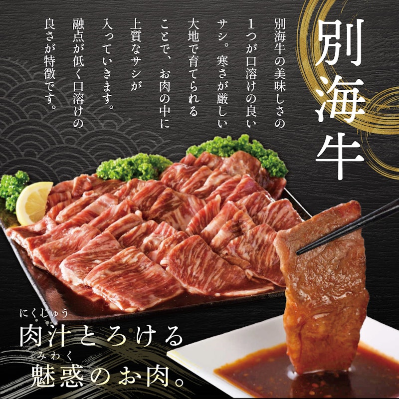 別海牛焼肉 タレ漬 2