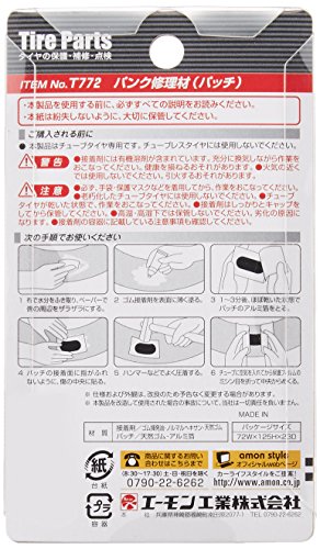 パンク修理材 パッチ 4