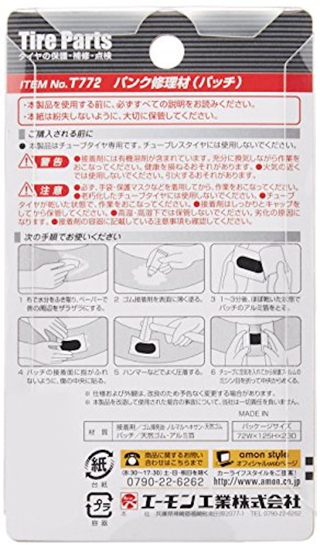 パンク修理材 パッチ 4