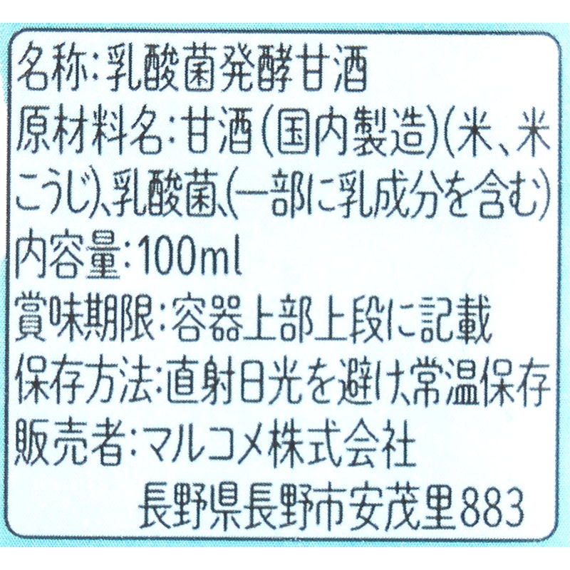 糀甘酒LL乳酸菌 3