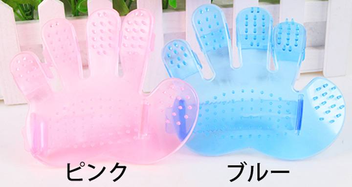 グルーミンググローブ 2