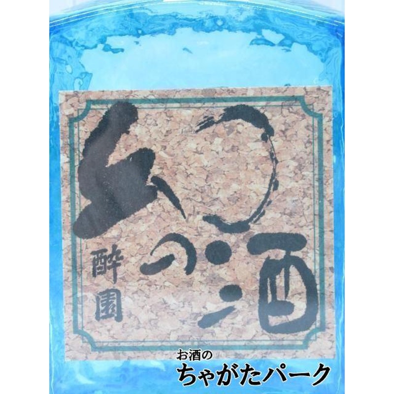 幻の酒ブルー 純米吟醸 角びん 2