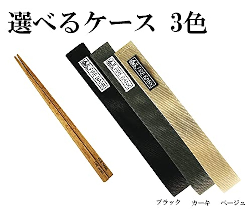 FIRE BANK 栗の木のお箸 2
