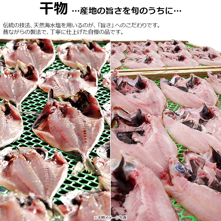 干物セット 5