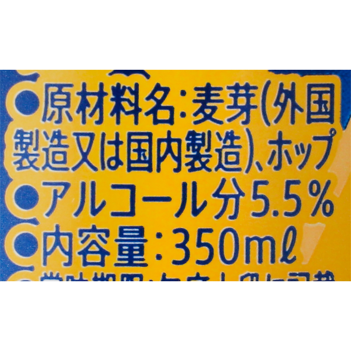 ザ・プレミアム・モルツ 3