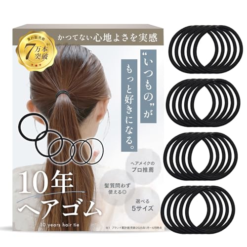 10年ヘアゴム 20本セット 1