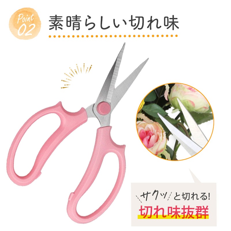 花ばさみ 3