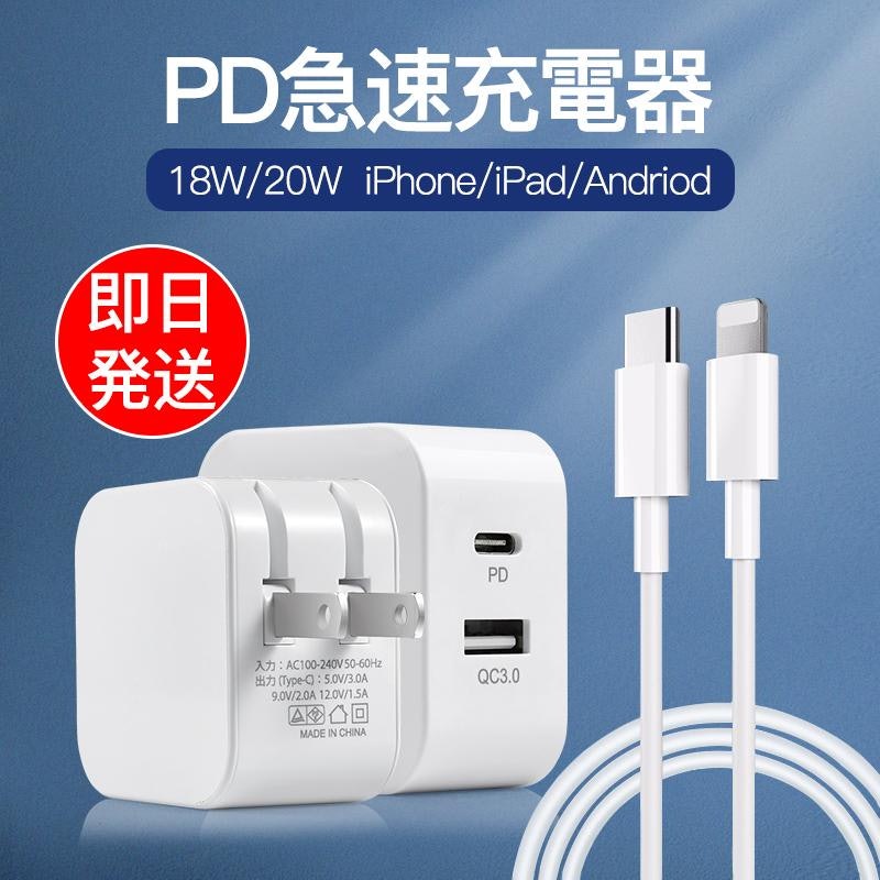PD充電器 2