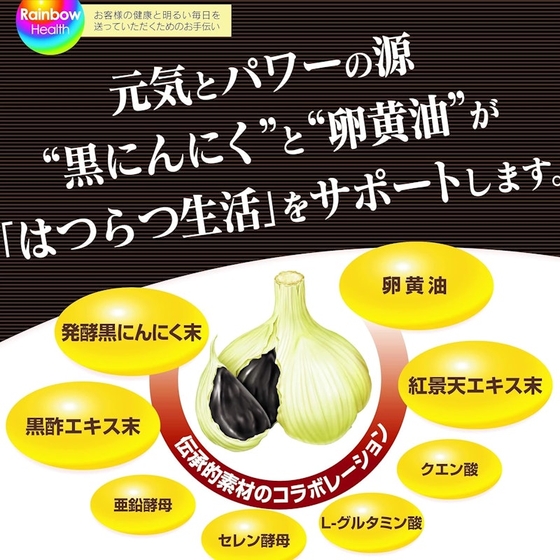 発酵黒にんにく卵黄 2