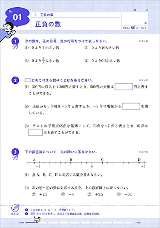 10分間集中ドリル 中1数学 3