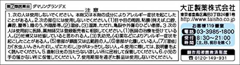 ダマリングランデX 2