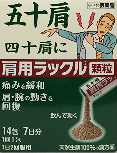 肩用ラックル 1