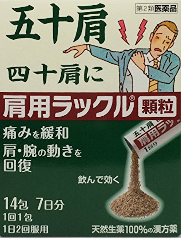肩用ラックル 1