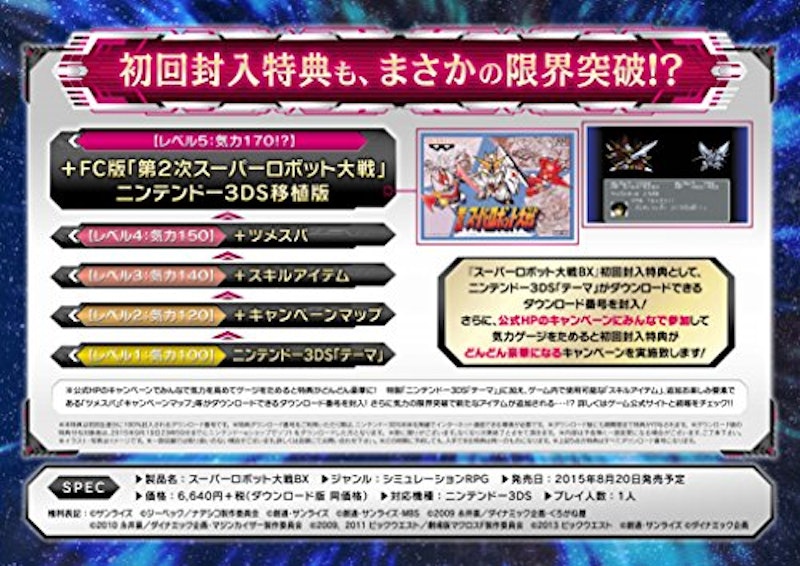 スーパーロボット大戦BX 2