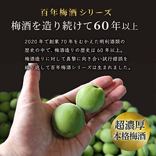 百年梅酒 完熟梅特別仕込 2