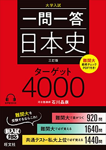 大学受験用日本史参考書のおすすめ人気ランキング【2024年】 | マイベスト