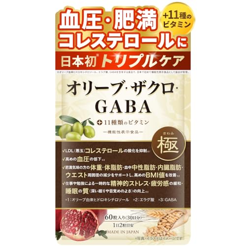 極みのオリーブ・ザクロ・GABA 1